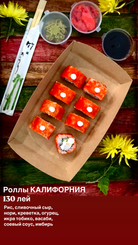 Роллы Калифорния 