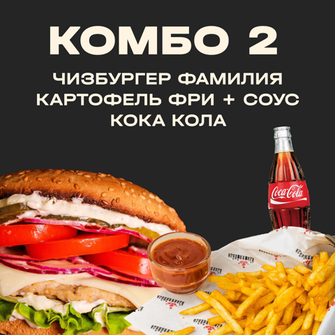 Комбо 2
