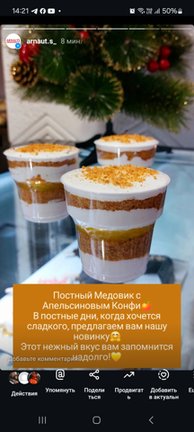 Постный медовый с апельсином