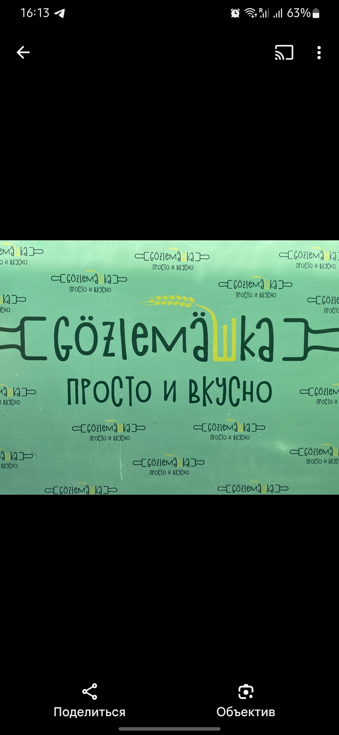 Gözlemäшка