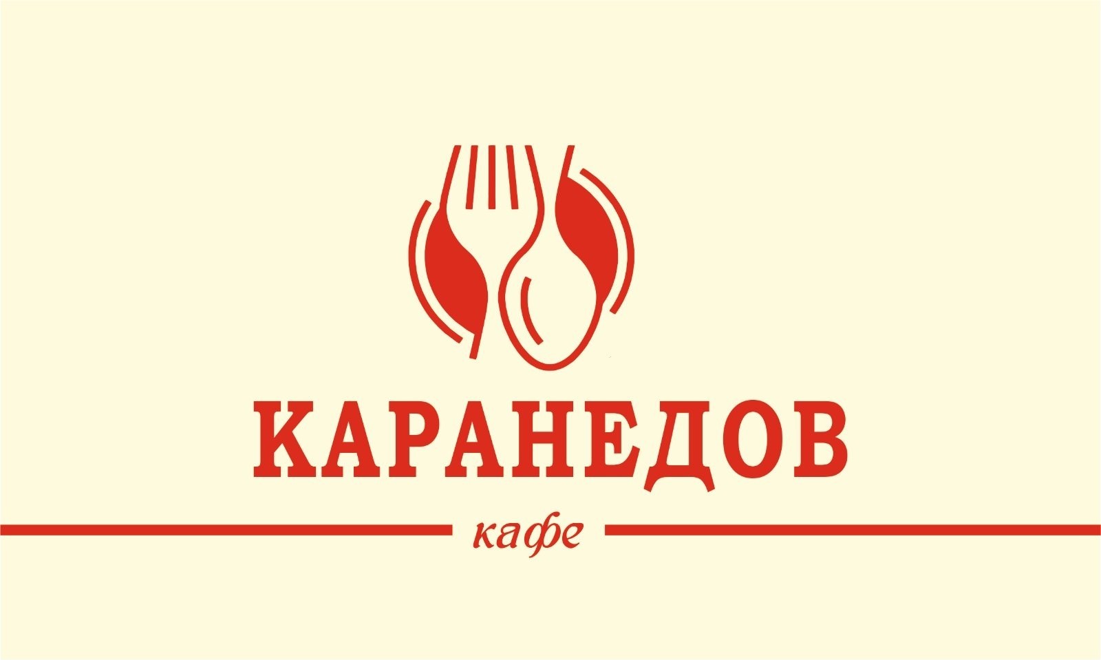 Каранедов кафе 